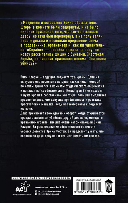 Фотография книги "Роберт Брындза: Роковой свидетель"