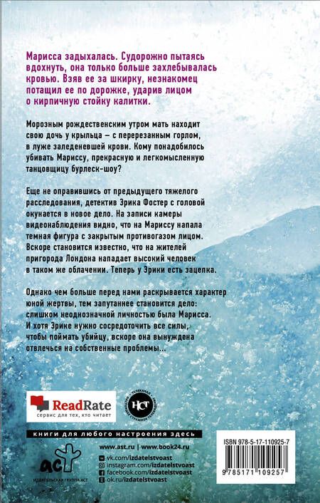 Фотография книги "Роберт Брындза: Смертельные тайны"