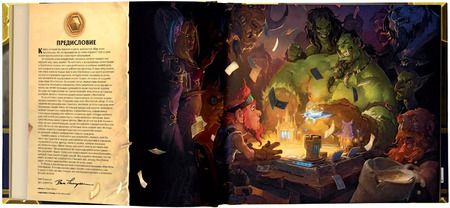 Фотография книги "Роберт Брукс: Мир игры Hearthstone"