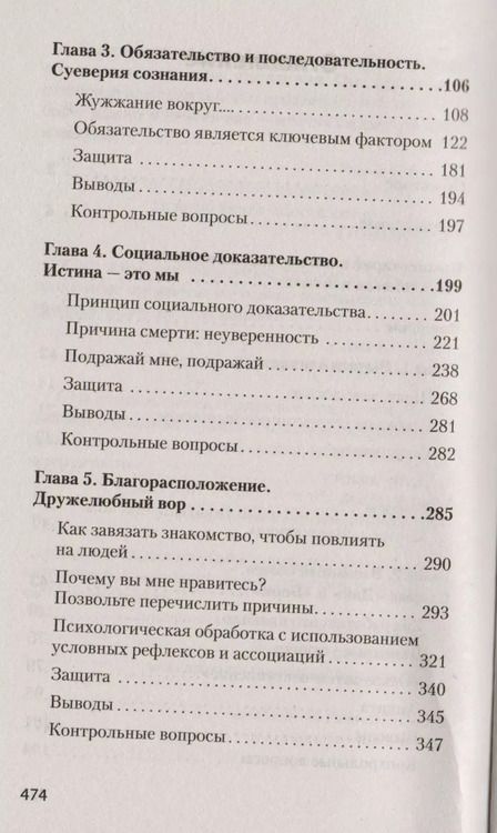 Фотография книги "Роберт Чалдини: Психология влияния. 5-е изд. (Покет)"