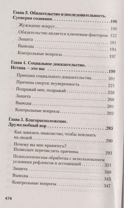 Фотография книги "Роберт Чалдини: Психология влияния. 5-е изд. (Покет)"