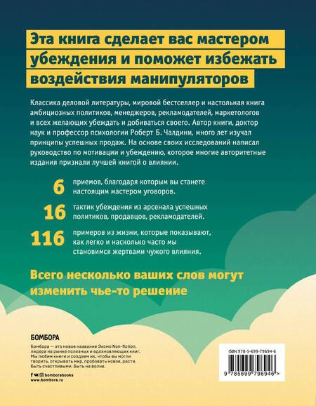 Фотография книги "Роберт Чалдини: Психология влияния. Как научиться убеждать и добиваться успеха"