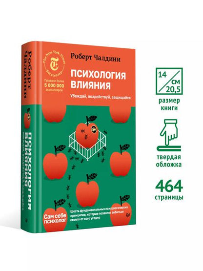 Фотография книги "Роберт Чалдини: Психология влияния. Убеждай, воздействуй, защищайся"
