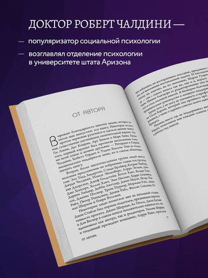 Фотография книги "Роберт Чалдини: Психология влияния. Внушай, управляй, защищайся"