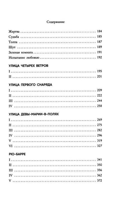 Фотография книги "Роберт Чамберс: Король в желтом"