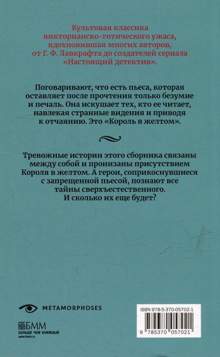 Фотография книги "Роберт Чамберс: Король в желтом"