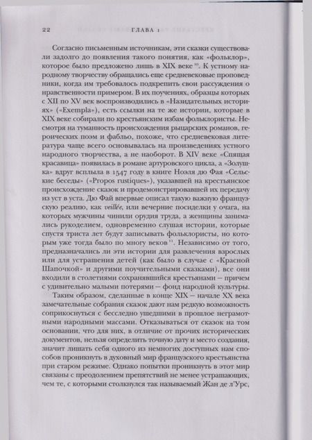 Фотография книги "Роберт Дарнтон: Великое кошачье побоище. И другие эпизоды из истории французской культуры"