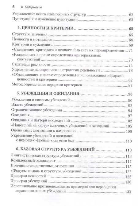 Фотография книги "Роберт Дилтс: Фокусы языка. Изменение убеждений с помощью НЛП"