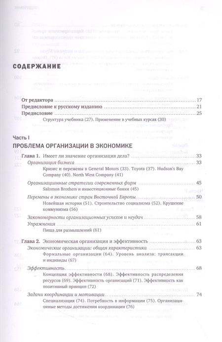 Фотография книги "Роберт, Дональд: Экономика, организация и менеджмент"
