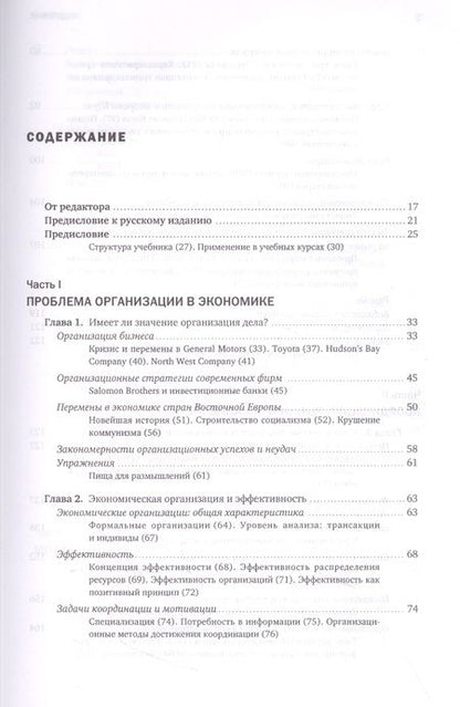 Фотография книги "Роберт, Дональд: Экономика, организация и менеджмент"