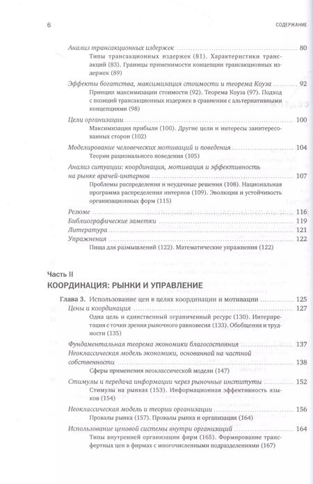 Фотография книги "Роберт, Дональд: Экономика, организация и менеджмент"