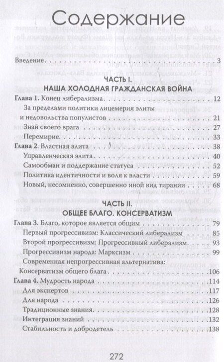 Фотография книги "Роберт Дрейк: Закат либерализма: Война элиты и народа"