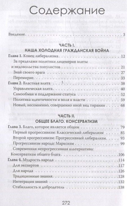Фотография книги "Роберт Дрейк: Закат либерализма: Война элиты и народа"