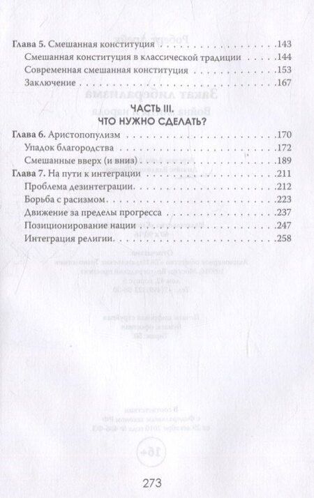 Фотография книги "Роберт Дрейк: Закат либерализма: Война элиты и народа"