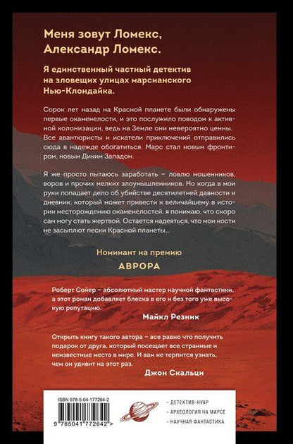 Фотография книги "Роберт Дж.: Блюз Красной планеты"