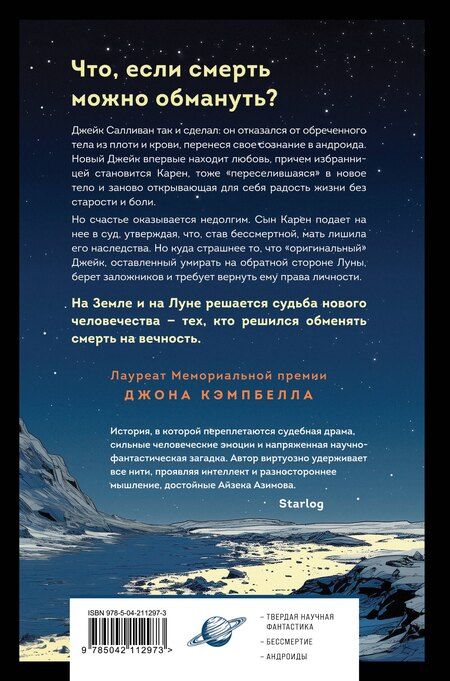 Фотография книги "Роберт Дж.: Мнемоскан"
