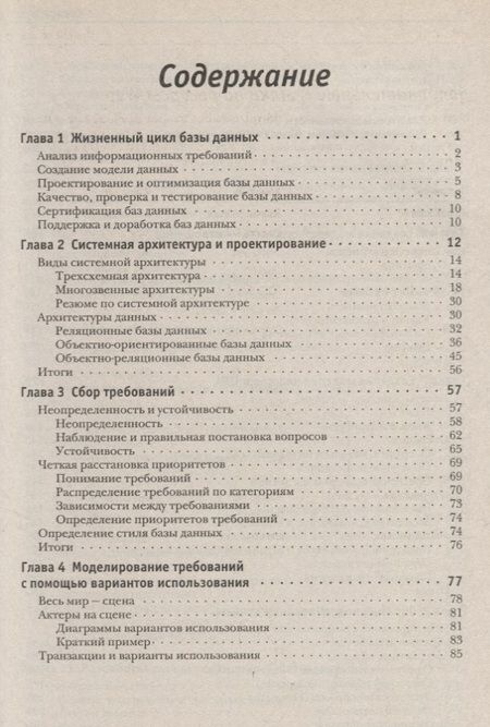 Фотография книги "Роберт Дж.: Проектирование баз данных и UML (м) Мюллер"