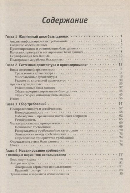Фотография книги "Роберт Дж.: Проектирование баз данных и UML (м) Мюллер"