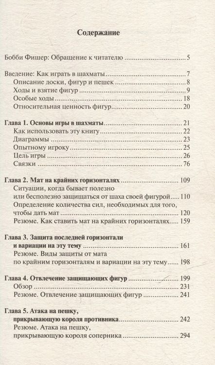 Фотография книги "Роберт Джеймс: Бобби Фишер учит играть в шахматы"