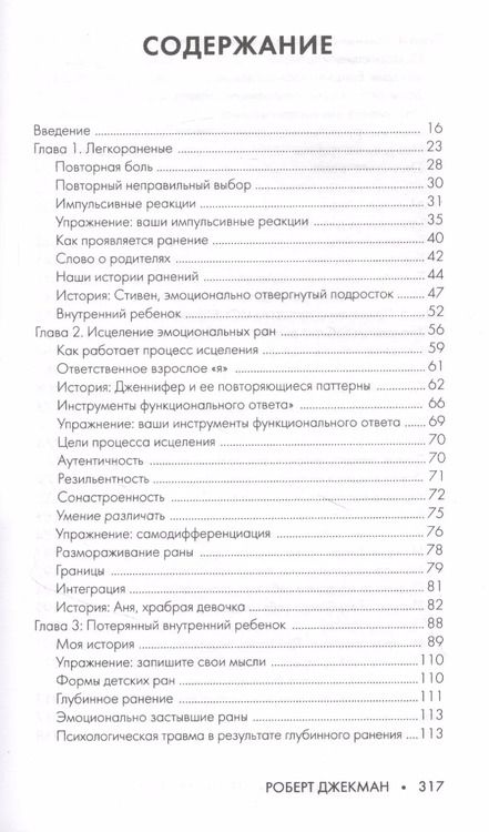 Фотография книги "Роберт Джекман: Путь к вашему внутреннему ребенку. Как остановить импульсивные реакции, установить личные границы и принять подлинную жизнь"