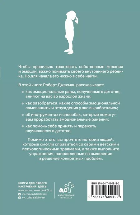 Фотография книги "Роберт Джекман: Путь к внутреннему ребенку. Как обрести спокойствие и счастливую жизнь"
