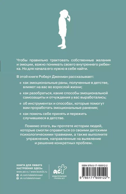 Фотография книги "Роберт Джекман: Путь к внутреннему ребенку. Как обрести спокойствие и счастливую жизнь"