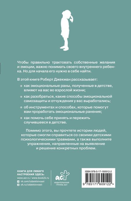 Фотография книги "Роберт Джекман: Путь к внутреннему ребенку. Как обрести спокойствие и счастливую жизнь"