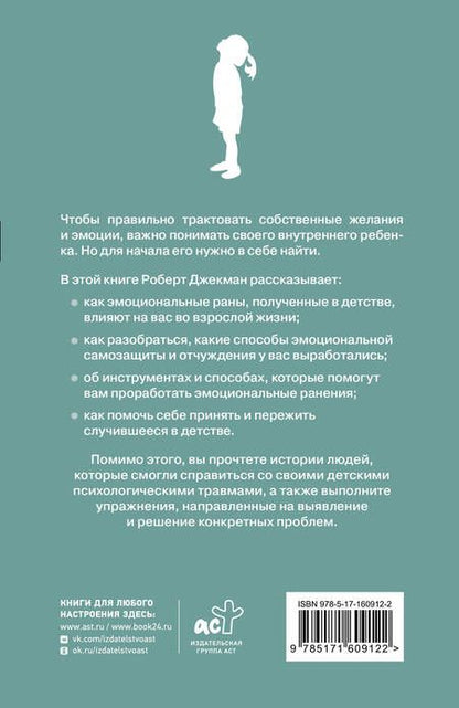 Фотография книги "Роберт Джекман: Путь к внутреннему ребенку. Как обрести спокойствие и счастливую жизнь"