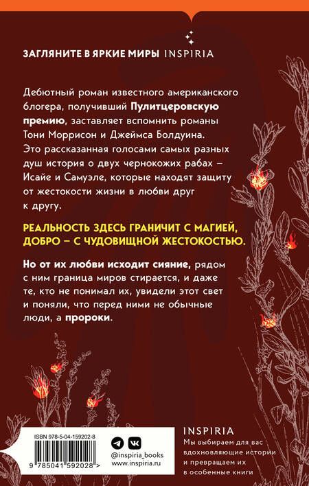 Фотография книги "Роберт Джонс-младший: Пророки"