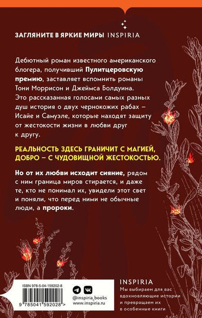Фотография книги "Роберт Джонс-младший: Пророки"