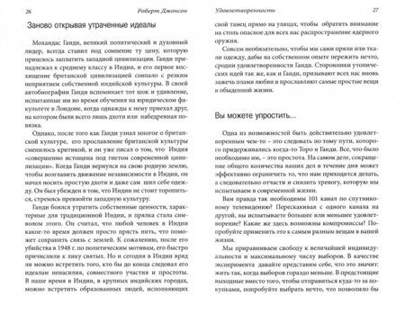 Фотография книги "Роберт Джонсон: Удовлетворенность. Путь к истинному счастью"