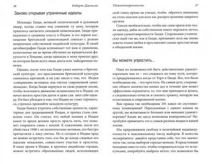 Фотография книги "Роберт Джонсон: Удовлетворенность. Путь к истинному счастью"