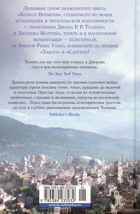 Фотография книги "Роберт Джордан: Колесо Времени. Книга  2. Великая охота"