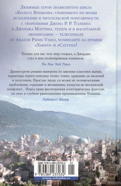 Фотография книги "Роберт Джордан: Колесо Времени. Книга  2. Великая охота"