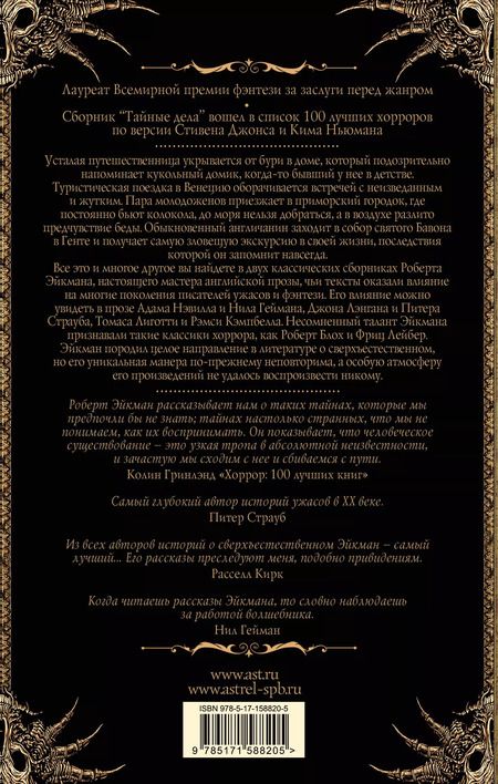 Фотография книги "Роберт Эйкман: Темные проемы. Тайные дела"
