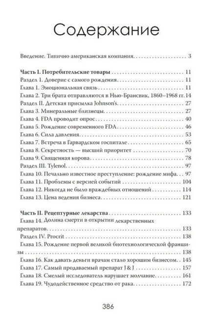 Фотография книги "Роберт Эллис: Корпорация детства. Там, где нежность превращается в бизнес"