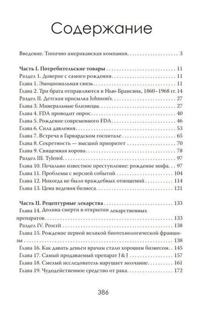 Фотография книги "Роберт Эллис: Корпорация детства. Там, где нежность превращается в бизнес"