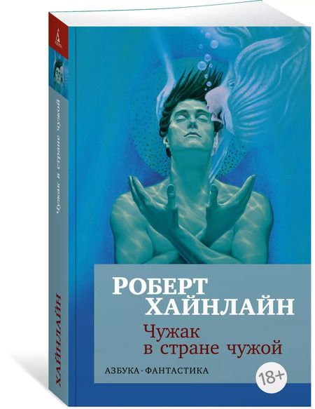 Фотография книги "Роберт Энсон: Чужак в стране чужой"