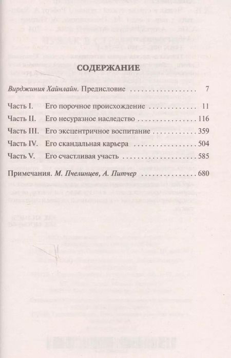Фотография книги "Роберт Энсон: Чужак в стране чужой"