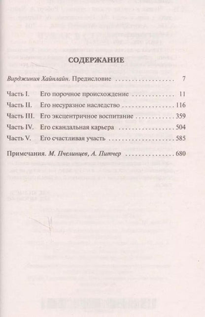 Фотография книги "Роберт Энсон: Чужак в стране чужой"
