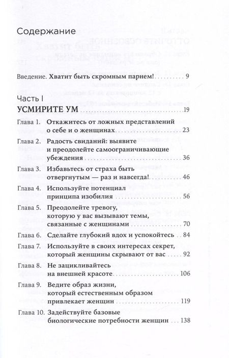 Фотография книги "Роберт Гловер: Хватит быть скромным парнем! Базовый курс по свиданиям"