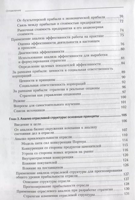 Фотография книги "Роберт Грант: Современный стратегический анализ. 9-е изд."