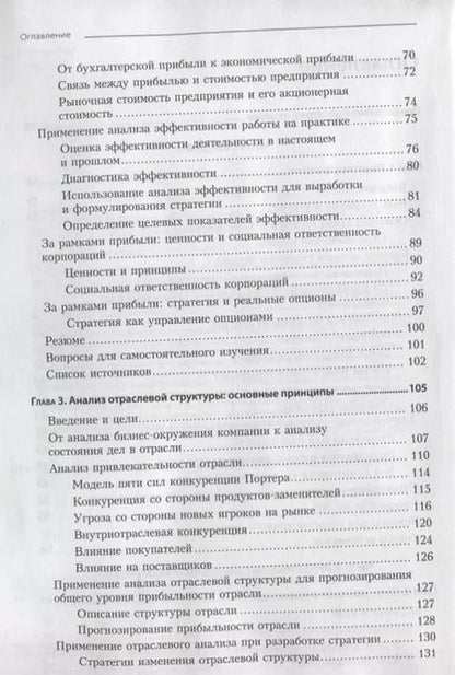Фотография книги "Роберт Грант: Современный стратегический анализ. 9-е изд."