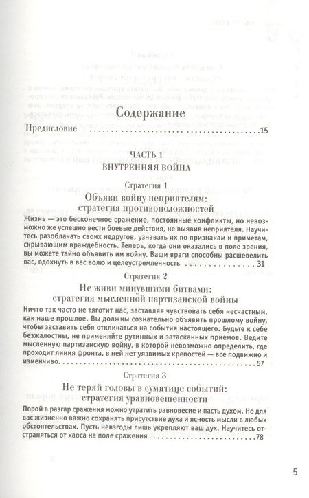Фотография книги "Роберт Грин: 33 стратегии войны"