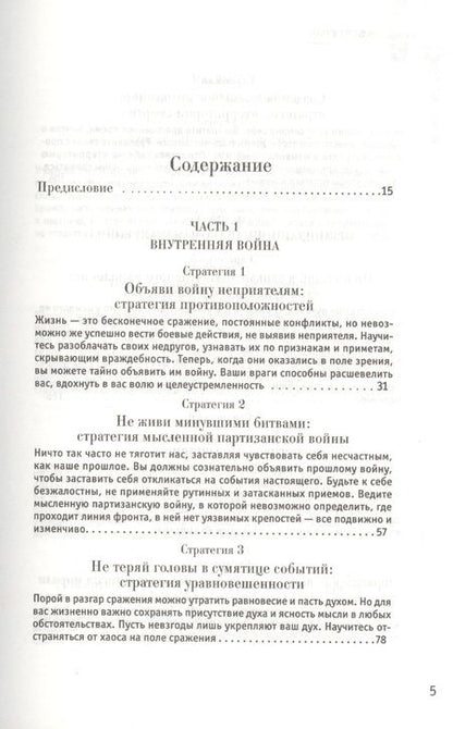 Фотография книги "Роберт Грин: 33 стратегии войны"