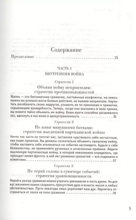 Фотография книги "Роберт Грин: 33 стратегии войны"
