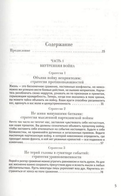 Фотография книги "Роберт Грин: 33 стратегии войны"