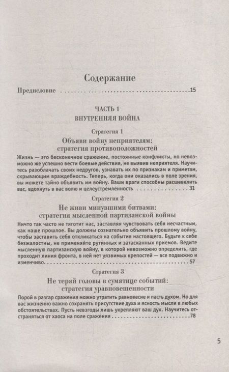 Фотография книги "Роберт Грин: 33 стратегии войны"