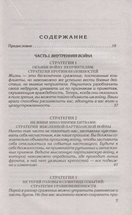 Фотография книги "Роберт Грин: 33 стратегии войны"