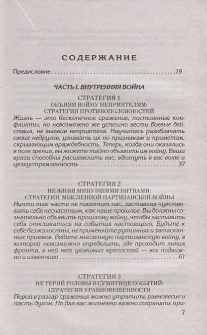Фотография книги "Роберт Грин: 33 стратегии войны"